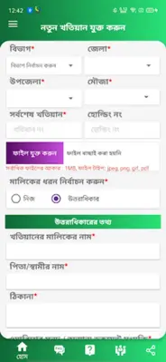 ভূমি উন্নয়ন কর android App screenshot 0