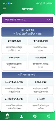 ভূমি উন্নয়ন কর android App screenshot 1