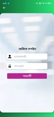 ভূমি উন্নয়ন কর android App screenshot 2