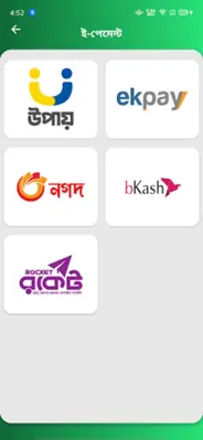 ভূমি উন্নয়ন কর android App screenshot 3