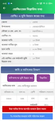 ভূমি উন্নয়ন কর android App screenshot 4