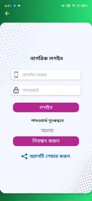 ভূমি উন্নয়ন কর android App screenshot 5