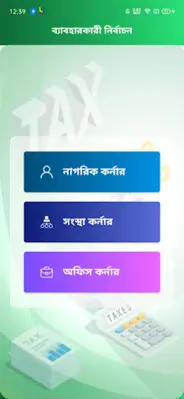 ভূমি উন্নয়ন কর android App screenshot 6